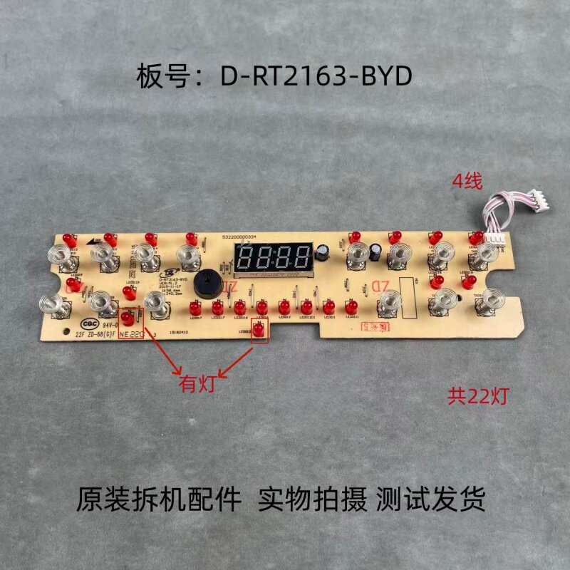 美的电磁炉D-RT2163-BYD灯板