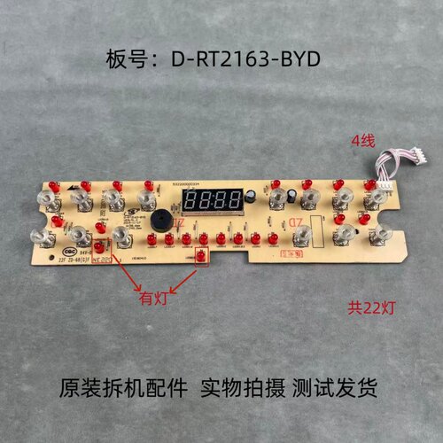 美的电磁炉D-RT2163-BYD灯板