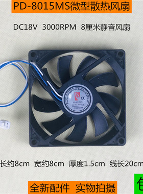 PD-8015MS小型电脑主机散热风扇 微型静音风扇DC18V 3000RPM