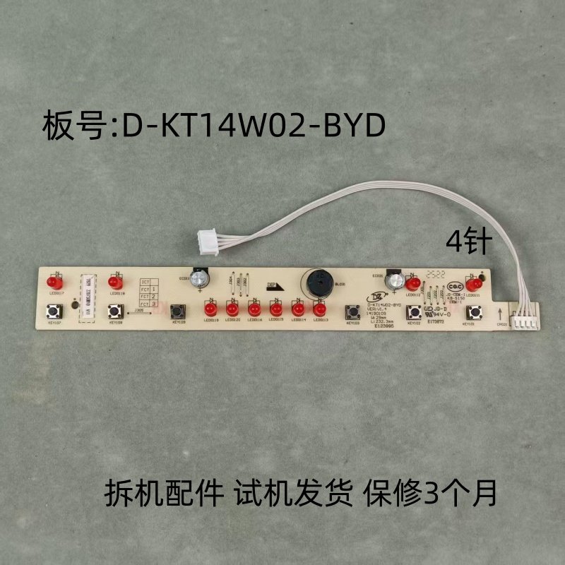 美的挂烫机配件D-KT14W02-BYD电源板显示板控制板电路板灯板,生活电器,挂烫机/电熨斗配件,淘宝优惠券,粉丝福利购,淘宝优惠卷