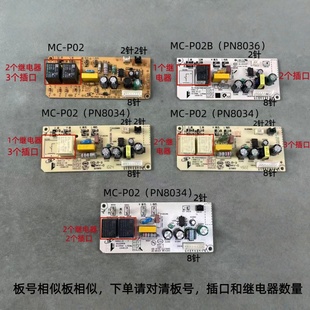 适用美 P02系列主板线路板电源板 电饼档配件MC
