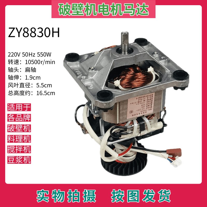 zy8830h电机马达转子 美的破壁机料理机豆浆机配件单相串励电动机