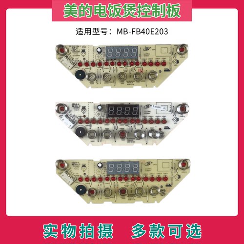 美的电饭煲FB40E203控制板