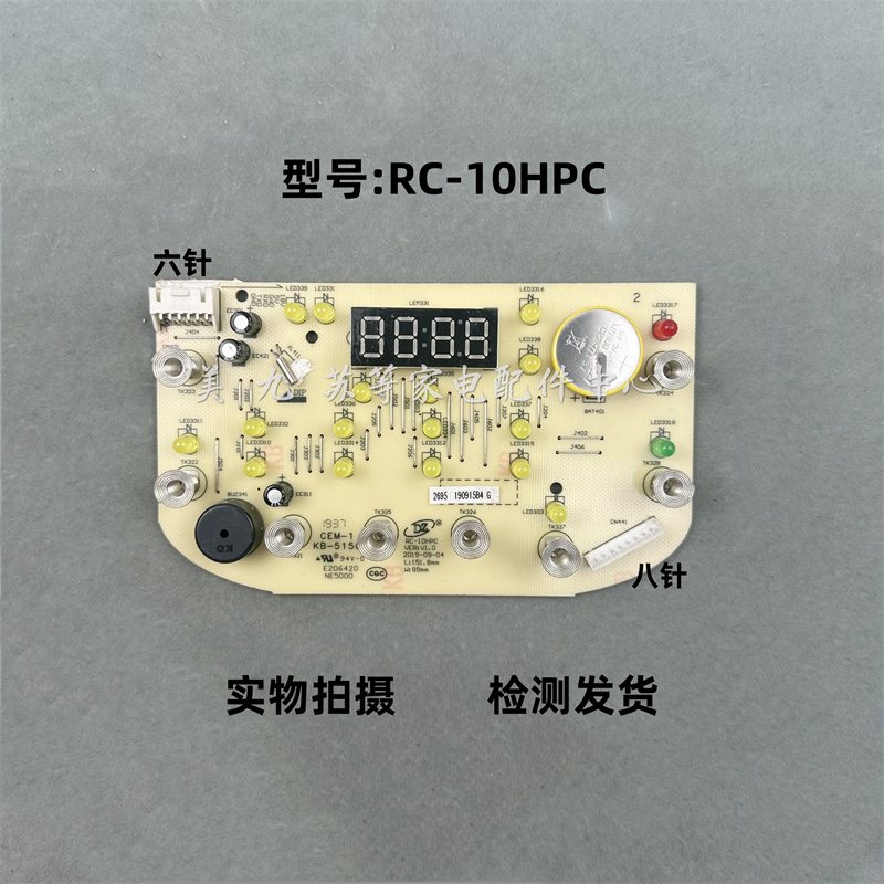 电饭煲RC-10HPC灯板显示板