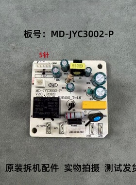 美的煎药壶电炖锅配件MD-JYC3002-P主板电路板电源板