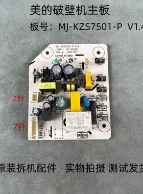 美的空气炸锅配件MJ-KZS7501-P V1.4控制板主板电路板