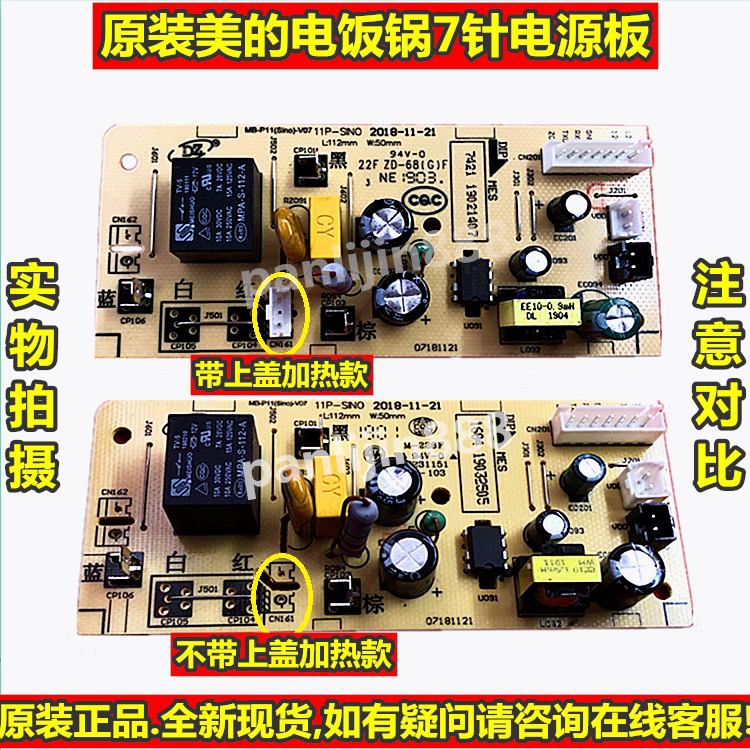 原装美的电饭煲配件MB-P11(Sino)-V07电源板电路板电脑板 7针主板