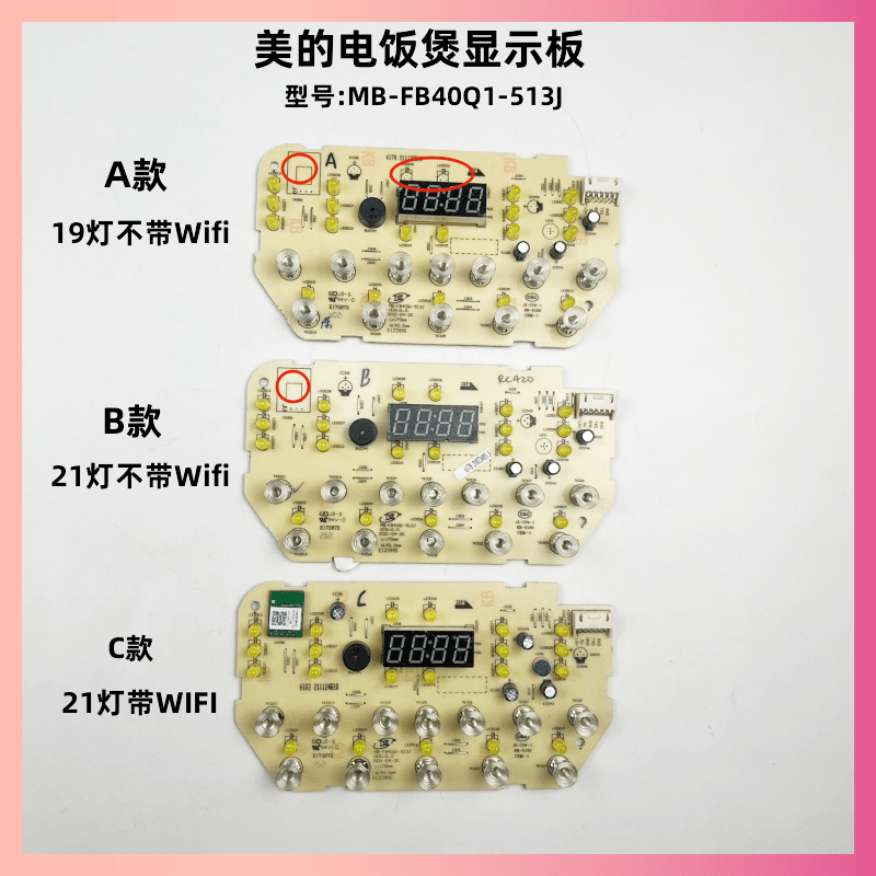 美的电饭煲显示板灯板配件