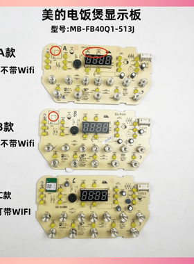 美的电饭煲MB-FB40Q1-513J显示板触摸板控制板电脑线路板灯板配件