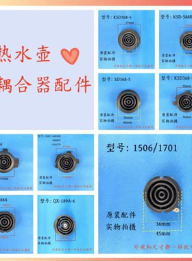通用电热水壶/养生壶电源连接器底座下耦合4环3环器配件
