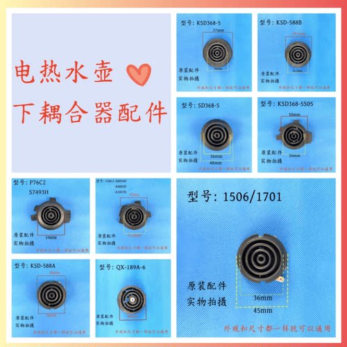 通用电热水壶/养生壶电源连接器底座下耦合4环3环器配件