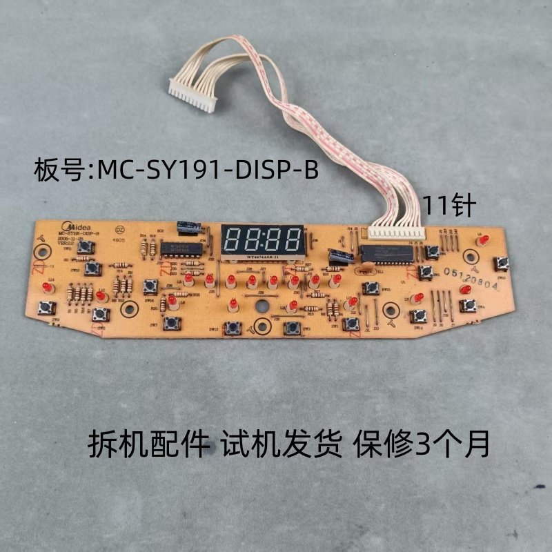 美的电磁炉配件MC-SY191-DISP-B显示板控制板灯板,生活电器,其他生活家电配件,淘宝优惠券,粉丝福利购,淘宝优惠卷