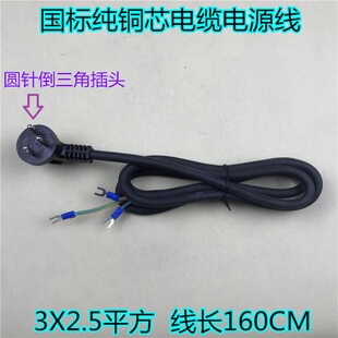 国标3X2.5平方电缆电源线 倒三角圆形插头纯铜芯3芯软护套电源线