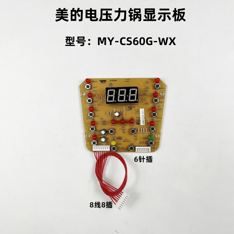 美的电压力锅显示板灯板配件