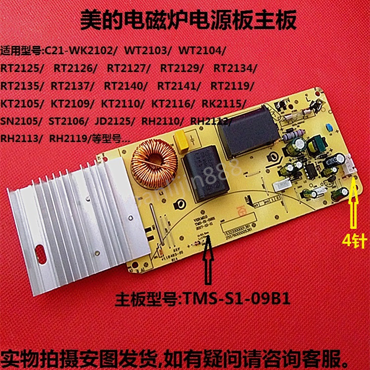 美的电磁炉主板C21-RT2119/2137/WK2102/2102T/JD2125 4针触摸板