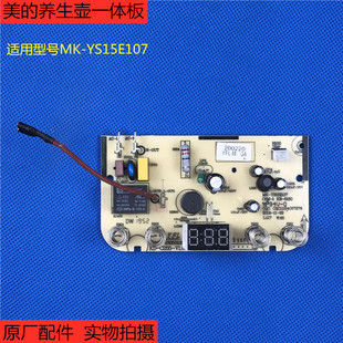 原厂配件美的养生壶热水壶MK-YS15E107触摸控制板主板 显示板灯板