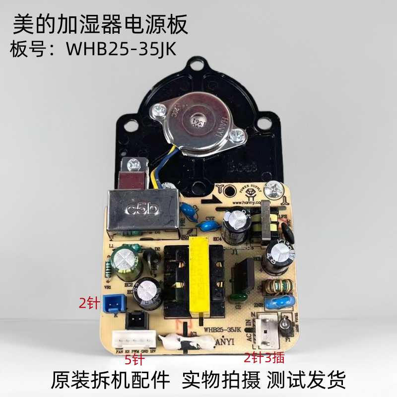 美的加湿器WHB25-35JK