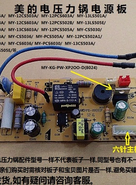 美的压力锅配件MY-13LS608A/12LS405A/13LS509A/13LS409A/电源板