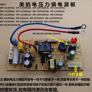 压力锅配件MY 13LS409A 13LS608A 13LS509A 电源板 12LS405A 美