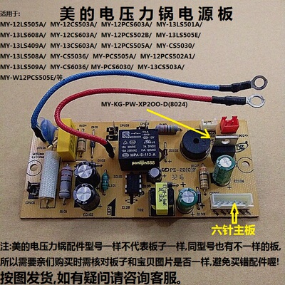 美的压力锅配件MY-13LS608A/12LS405A/13LS509A/13LS409A/电源板