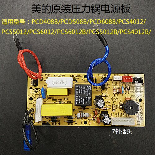 原装美的压力锅配件电源板PCD408B/508B/608B/PCS4012/5012/6012