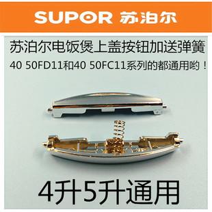 苏泊尔电饭煲配件CFXB40FD11 50FC11-75按键扣开盖按钮开关扣板
