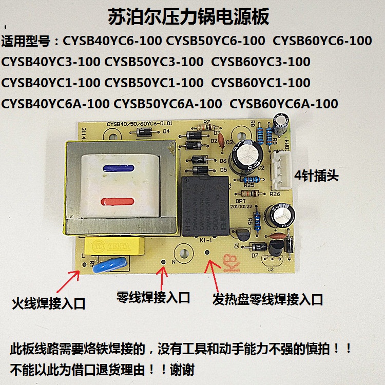 原装苏泊尔电压力锅配件线路主板CYSB40/50/60YC6 YD1 YC3C电源板