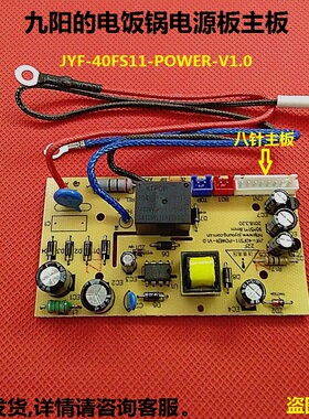 九阳电饭煲电源板配件JYF-40/50FS23/30FS19/26/51电脑主板线路
