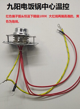 原装九阳电饭锅配件中心温控磁钢40FS10/50FS22/30FE07/40FS19