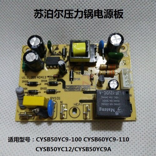 苏泊尔压力锅配件电源板CYSB50YC9/60YC9/50YC12/50YC9A主线路板