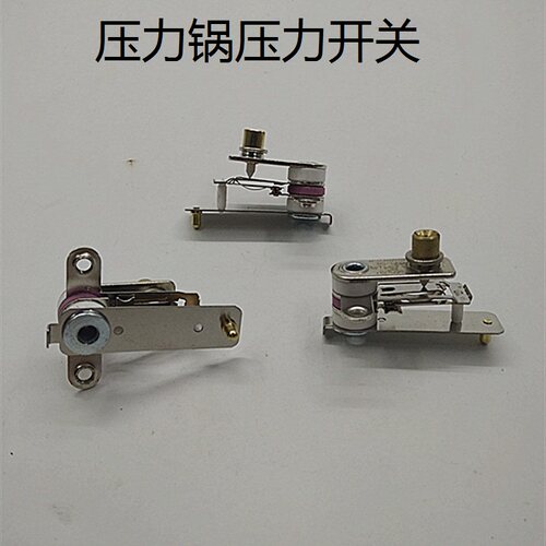 九阳电压力锅配件压力开关50YS23/YS19/40YL2/50YL1/50YS15/YS10