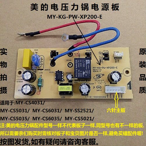 美的电压力锅配件MY-CS4031/MY-CS5035/MY-CS6035/六针主板