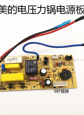 美的电压力锅配件电源板MY-LS50K/LS40K/CS50R主板线路板