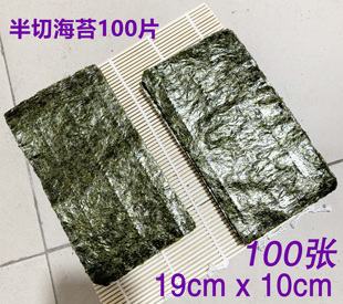 半切型海苔皮包饭100张台湾饭团专用烤海苔手卷紫菜包饭寿司材料