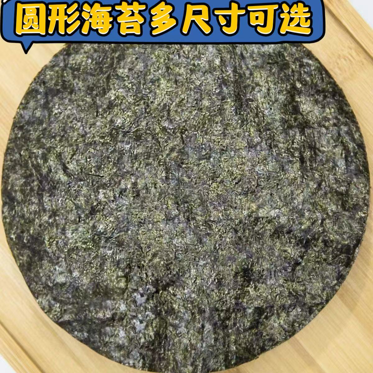海苔圆形50片TACO模切墨西哥塔可塔克寿司专用海苔塔可海苔饼皮