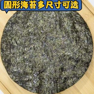 海苔圆形50片TACO模切墨西哥塔可塔克寿司专用海苔塔可海苔饼皮