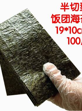 半切100张台湾饭团专用手卷海苔