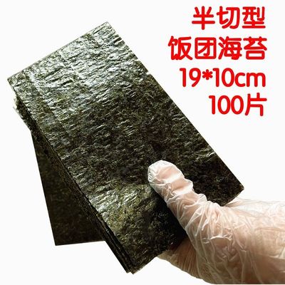 半切100张台湾饭团专用手卷海苔
