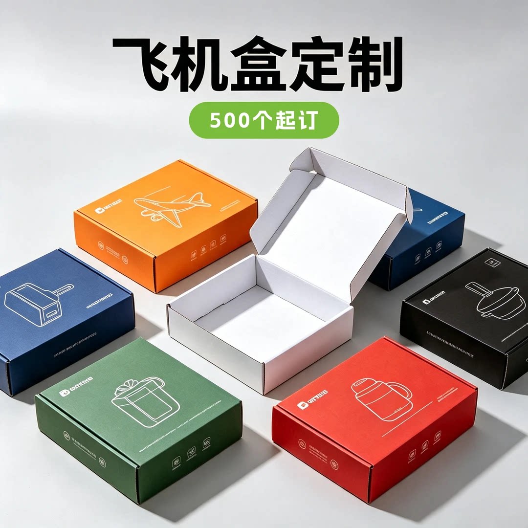 彩盒飞机盒纸箱定制小批量加厚图片
