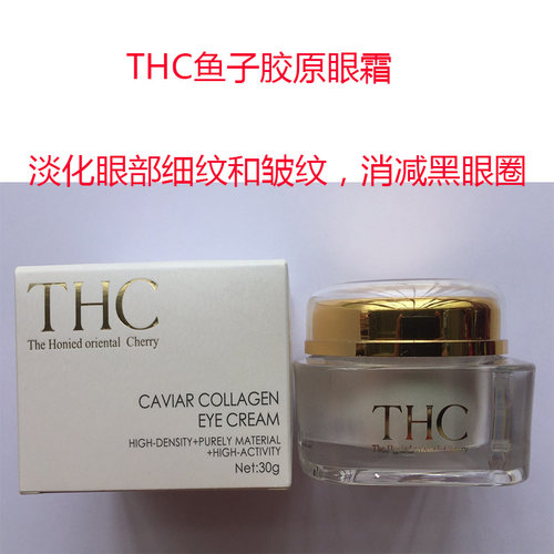 thc眼霜保湿改善眼皱眼皱