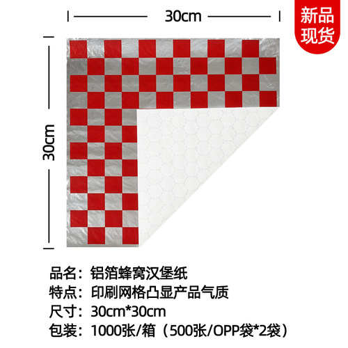 新品印刷网格蜂窝汉堡纸铝箔汉堡纸保温纸三明治一次性包装现货
