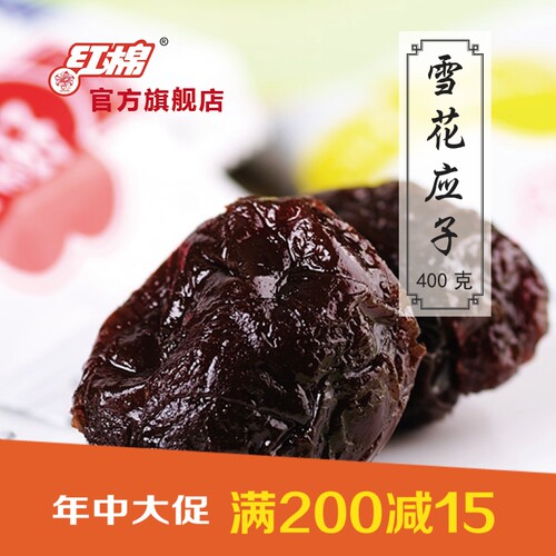 红棉牌雪花应子400g嘉孕妇加应子