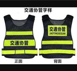 安全指挥协管员疏导员劝导员反光衣包邮交通执勤反光背心马甲道路