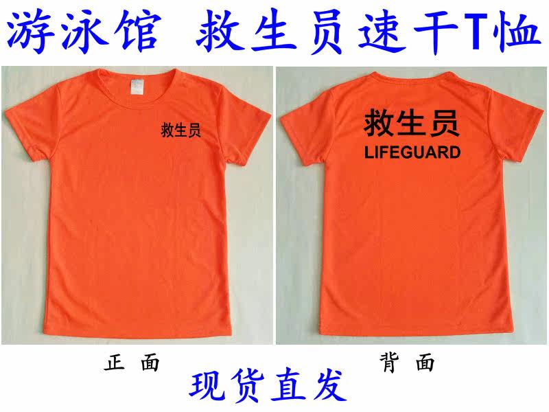 新款游泳池馆救生员服装t恤背心速干衣桔红色安全员工作可订做字在类目 运动服/休闲服装, 运动T恤中 - 来自Buy2taobao.com提供专业的淘宝代购服务