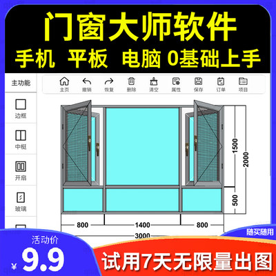 门窗软件手机版设计制图报价平面一键3D效果图铝合金试用版热卖