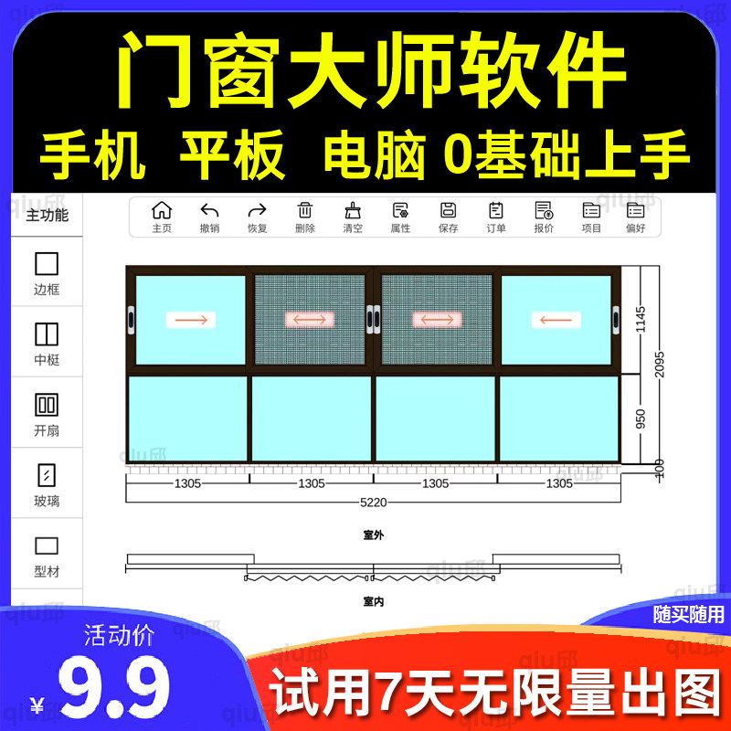 门窗画图软件手机版设计平面3D效果图绘图断桥铝合金窗户阳台出图