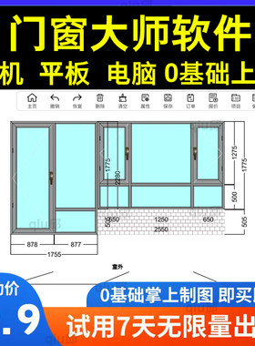 海登堡门窗画图软件手机版设计制图报价平面一键3D效果断桥铝合金