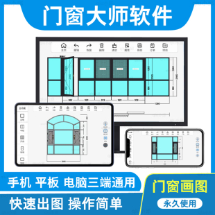 门窗软件手机版平板电脑设计大样图平面一键3D效果图铝合金代画