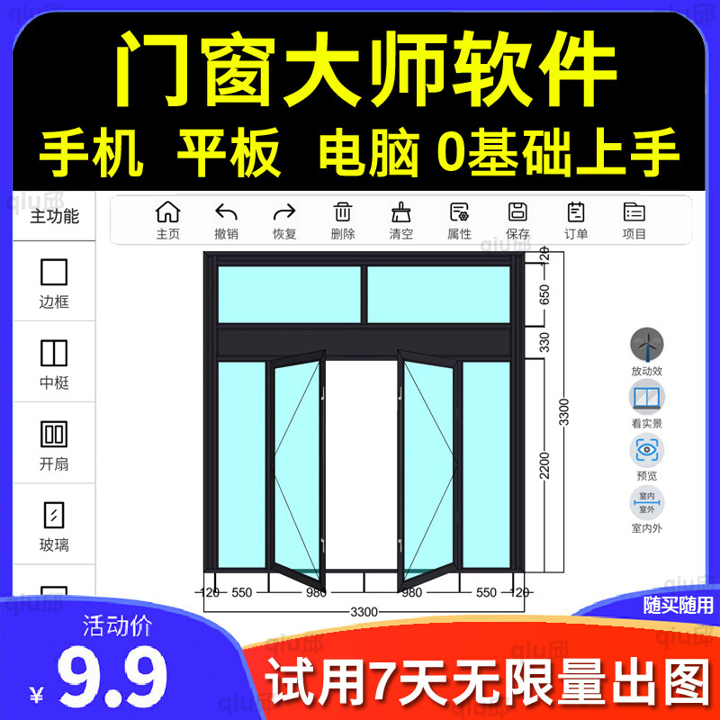 海登堡门窗软件手机版设计制图报价平面一键3D效果图铝合金代画