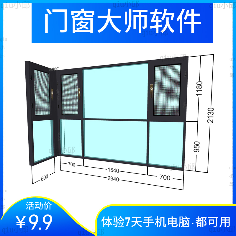 门窗软件手机版电脑设计制图报价平面一键3D效果图铝合金试用版